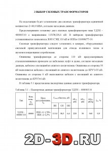 Выбор силовых трансформаторов