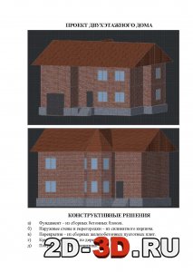Конструктивные решения