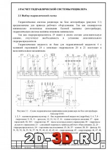 Расчёт гидравлической системы рециклера