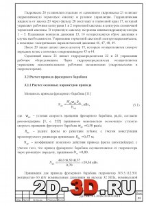 Расчёт привода фрезерного барабана