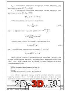 Расчёт привода насоса подачи битума