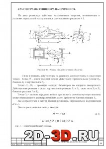 Расчёт рамы рециклера на прочность