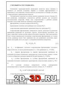 Тяговый расчёт рециклера