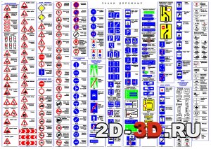 Дорожные знаки dwg