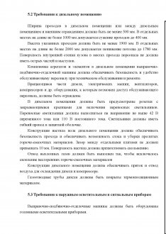 Требования к дизельному помещению