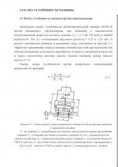 Расчёт устойчивости железнодорожной машины против опрокидывания