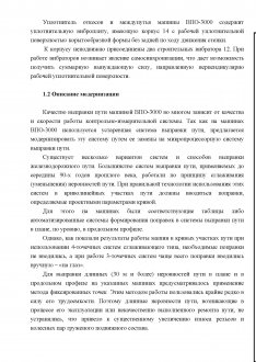 Описание модернизации