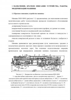 Краткое описание устройства машины