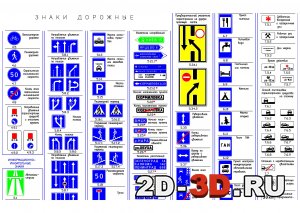 Знаки дорожные в AutoCAD