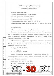 Расчёт косозубой цилиндрической быстроходной передачи