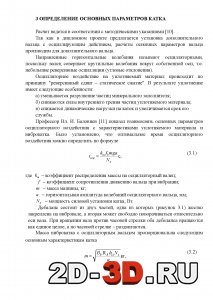 Определение основных параметров катка