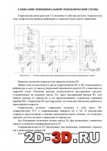 Описание принципиальной гидравлической схемы катка