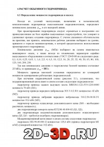 Расчёт объёмного гидропривода катка