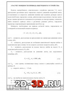 Расчёт мощности выгребного устройства
