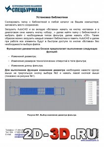 Инструкция по установке 1