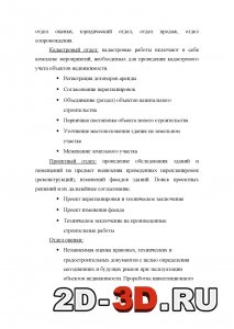 Описание предприятия
