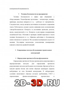 Тех. безопасности