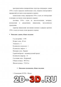 Описание здания