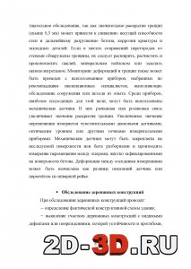 Обследование деревянных конструкций