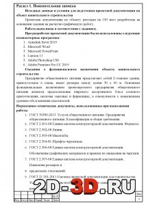 Нормативные документы используемые в работе