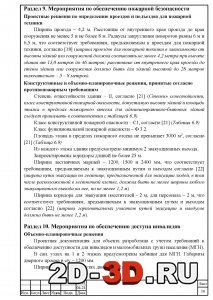 Мероприятия по пожарной безопасности