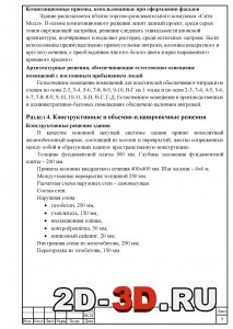 Конструктивные и объемно-планировочные решения