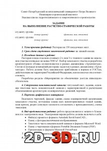 Задание на работу