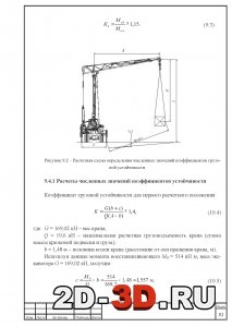 Расчётная схема для определения коэффициентов грузовой устойчивости крана