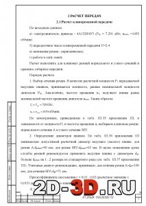 Расчёт клиноременной передачи