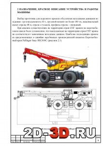 Общий вид короткобазного крана Palfinger Sany SRC600C  фотография + габаритный чертёж