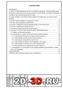 Оглавление содержание расчётно-пояснительной записки курсового проекта