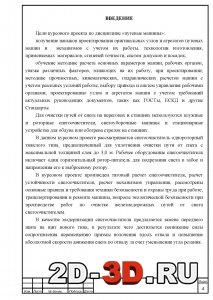 Лист с иллюстрацией введения от расчётно-пояснительной записки