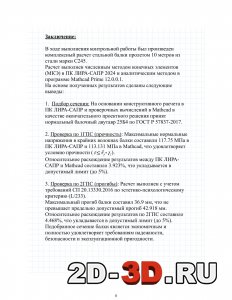 Заключение