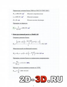 Конструктивный расчет в MathCAD