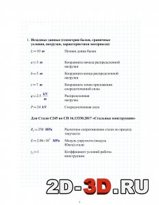Исходные данные
