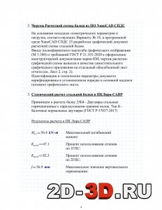 Чертеж расчетной схемы балки, статичесикй расчет