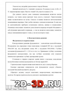 Фундаменты и гидроизоляция