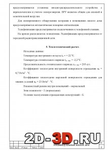Теплотехнический расчет
