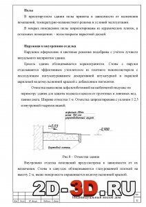 Полы, наружная и внутренняя отделка