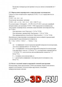 Определение нормируемого сопротивления теплопередаче