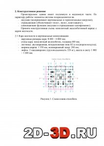 Конструктивное решение