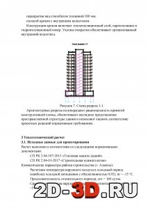 Теплотехнический расчет