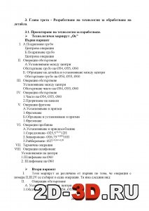 Пояснительная записка, лист 5