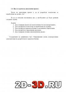 Пояснительная записка, лист 3