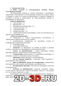 Пояснительная записка, лист 1
