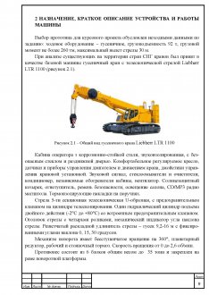 Общий вид гусеничного крана Liebherr LTR 1100 фотография