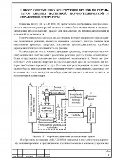 Устройство управления грузоподъёмным краном схема