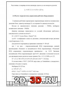 Расчет гидросистемы управления рабочим оборудованием