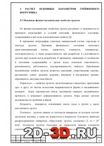 Расчет основных параметров грейферного погрузчика