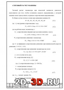 Тяговый расчет машины